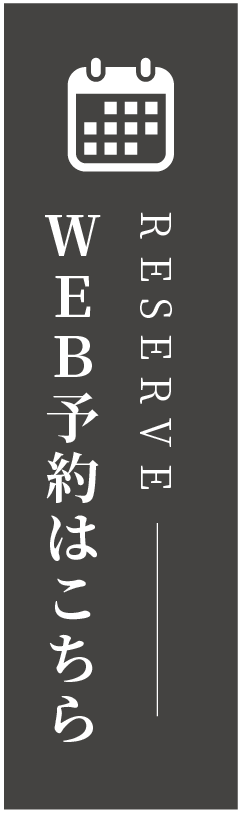 WEB予約はこちら